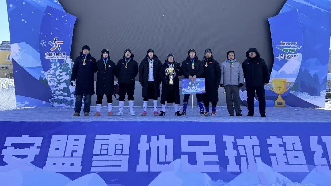 通辽雪地足球荣获亚军！